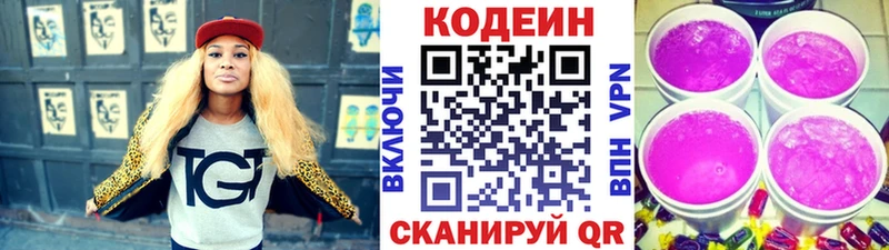 Codein Purple Drank  купить   Белорецк 